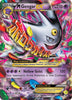 M Gengar ex (HP) - XY166 - XY Promos