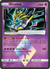 Giratina Prism (Prism Rare) SM - Ultra Prism # 58/156