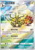 Electivire (IR) - 133/131 - Azure Shadow CHINESE
