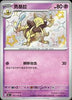 Kadabra (S) - 161/151 - 151 Collect CHINESE