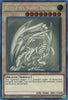 Blue-Eyes White Dragon (1st Edition) (Ghost Rare) - Ghosts From the Past: The 2nd Haunting - GFTP2-EN175