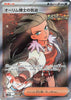 Professor Sada's Vitality (SR) - Ancient Roar - 085/066 - JAPANESE