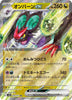 Noivern ex - 058/071 - Clay Burst - JAPANESE