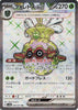 Forretress ex (SR) - 084/071 - Clay Burst - JAPANESE