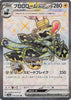 Revavroom ex - 078/064 - Night Wanderer (Japanese)