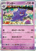 Gengar (Holo Rare) - Pokemon 151 - 094/165 - JAPANESE