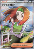 Daisy's Help (Japanese) - 198/165 - SV2a: Pokemon Card 151