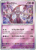 Mewtwo (Poke Ball Foil) - Pokemon 151 - 150/165 - JAPANESE