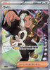 Ryme (SR) - Ruler of the Black Flame - 132/108 - JAPANESE