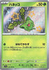 Hoppip (Shiny) - Shiny Treasure ex - 195/190 - JAPANESE