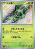 Sprigatito (Shiny) - Shiny Treasure ex - 201/190 - JAPANESE