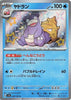 Slowbro (Shiny) - Shiny Treasure ex - 220/190 - JAPANESE