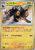 Luxray (Shiny) - Shiny Treasure ex - 242/190 - JAPANESE