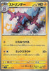 Toxtricity (Shiny) - 246/190 - Shiny Treasure ex - JAPANESE