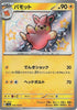 Pawmo (Shiny) - Shiny Treasure ex - 248/190 - JAPANESE