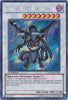 Dark End Dragon (1st Edition) (Secret Rare) - Legendary Collection 2 (LC02-EN188)