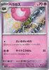 Rabsca (Shiny) - 269/190 - Shiny Treasure ex - JAPANESE