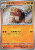 Naclstack (Shiny) - 284/190 - Shiny Treasure ex - JAPANESE
