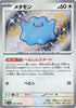 Ditto (Shiny) - 309/190 - Shiny Treasure ex - JAPANESE