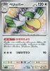Pelipper (Shiny) - Shiny Treasure ex - 312/190 - JAPANESE