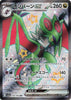 Noivern ex - 334/190 - Shiny Treasure ex (Japanese)