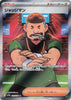 Judge (Full Art) - SV4a: Shiny Treasure ex #342/190