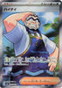 Kofu (SR) - 125/102 - Stellar Miracle - JAPANESE