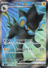Luxray ex (SR) - SV6: Transformation Mask - 118/101- JAPANESE