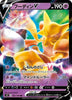 Alakazam v (RR) - Amazing Volt Tackle - 041/100 - JAPANESE