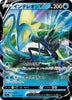Inteleon v (RR) - VMAX Rising - 022/070 - JAPANESE
