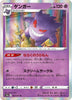Gengar - Dark Phantasma - 023/071 - JAPANESE