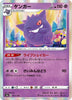 Gengar - #071/190 - Shiny Star V - JAPANESE