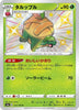 Appletun (Shiny) - Shiny Star V - 213/190 - JAPANESE