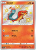 Sizzlipede - #217/190 - Shiny Star V - JAPANESE