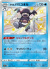 Galarian Mr. Rime (Shiny) - Shiny Star V - 220/190 - JAPANESE