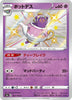 Polteageist (Shiny) - Shiny Star V - 252/190 - JAPANESE