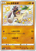 Galarian Farfetch'd - 262/190 - S4a: Shiny Star V