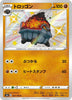 Carkol (Shiny) - Shiny Star V - 267/190 - JAPANESE