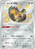 Galarian Stunfisk (Shiny) - Shiny Star V - 287/190 - JAPANESE