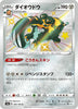 Copperajah - 290/190 - Shiny Star V JAPANESE