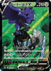 Corviknight v (CSR) - VMAX Climax - 248/184 - JAPANESE