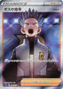Boss's Orders (SR) - VSTAR Universe - 250/172 - JAPANESE