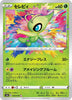 Celebi (Amazing Rare) - Legendary Heartbeat - 009/076 - JAPANESE