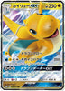Dragonite GX - 028/053 - Dragon Storm JAPANESE