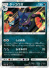 Greninja (Holo Rare) - 028/055 - Night Unison - JAPANESE