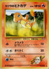 Blaine's Charmander - no.004 - Challenge from the Darkness JAPANESE