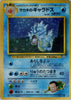 Giovanni's Gyarados (Moderately Played) - no. 130 - Challenge from the Darkness - JAPANESE