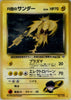 Rocket's Zapdos - no. 145 - Challenge from the Darkness - JAPANESE