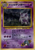 Sabrina's Gengar (DMG) - Challenge from the Darkness #094 - JAPANESE