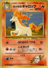 Blaine's Rapidash - No.078 - Challenge from the Darkness